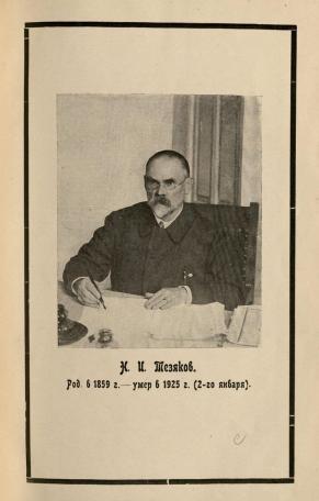 Nikolai Ivanovich Teziakov 